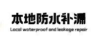 融安本地防水（中讯网）